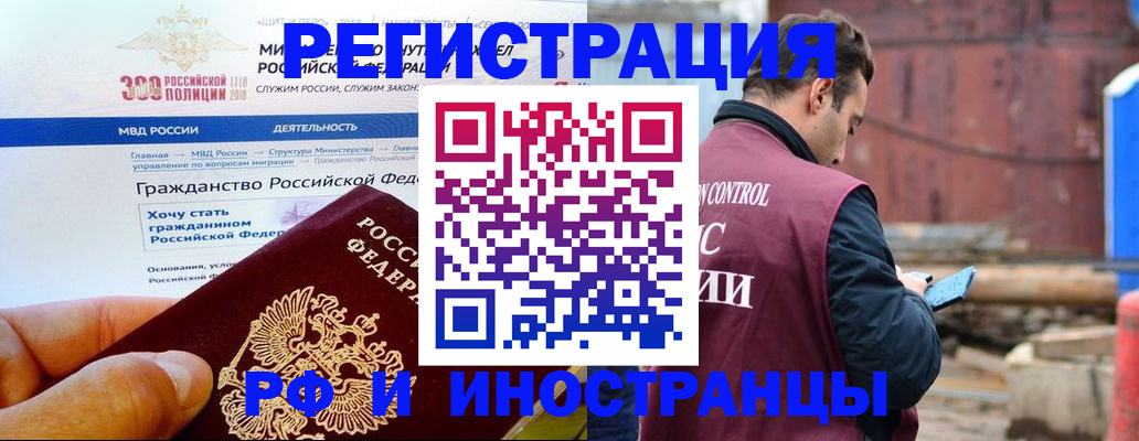 прописка 2025 в Зеленоградске
